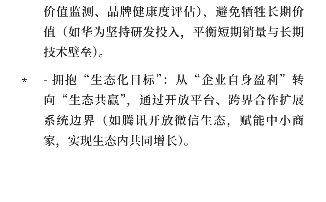 因为价值共生？但别甩锅给“用户调研”