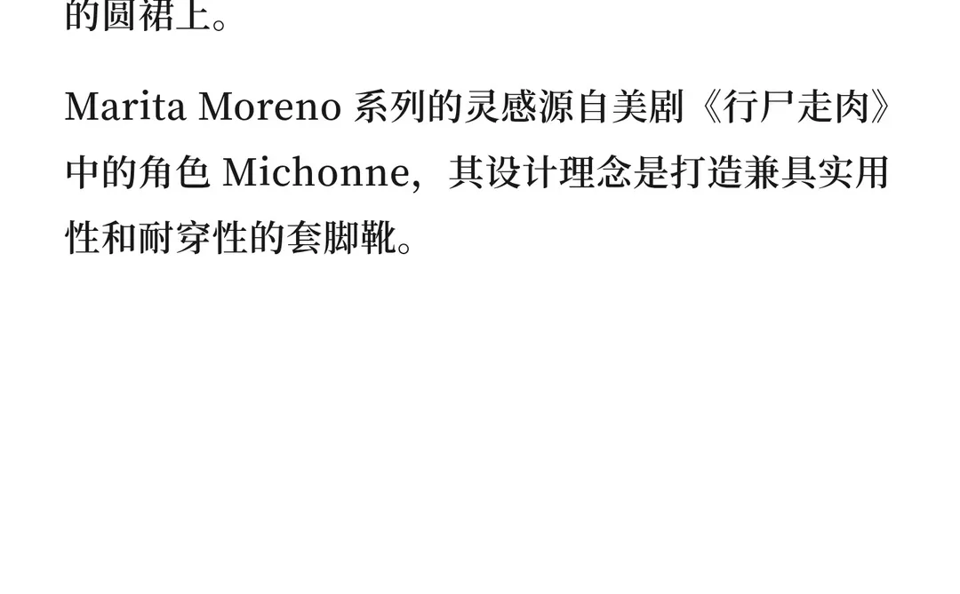 Marita Moreno推出限量版米乔内·维亚纳靴