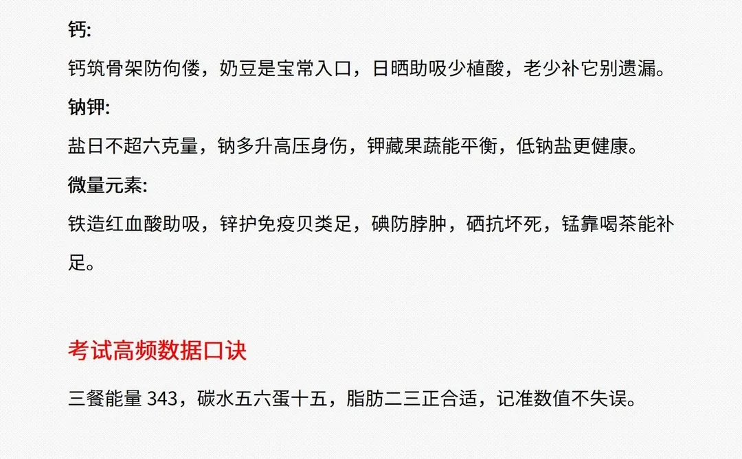 发明公共营养师口诀的真实个天才