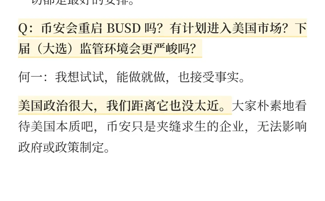 ??何一出任币安联席CEO后首次受访