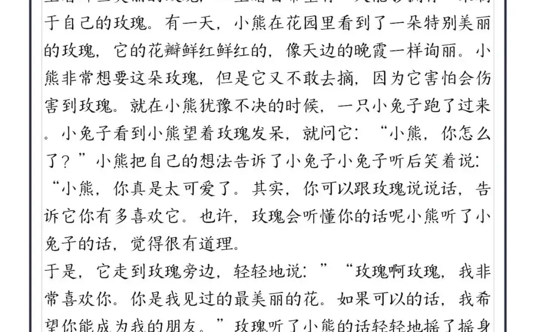 ?(๑•̀ㅂ•́)و✧读故事么?