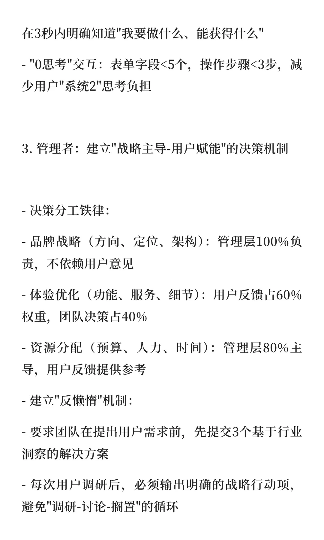 因为价值共生？但别甩锅给“用户调研”