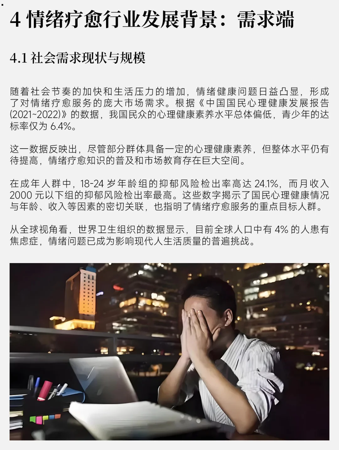 2025中国情绪疗愈行业背景分析～