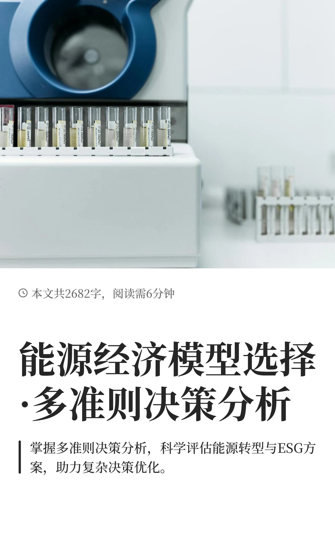 能源经济模型选择·多准则决策分析