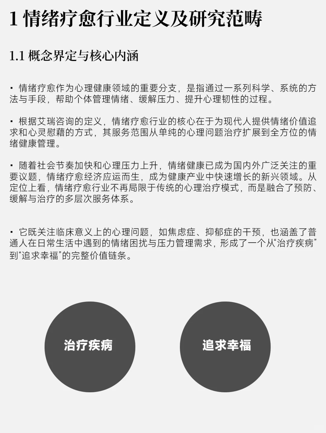 2025中国情绪疗愈行业背景分析～