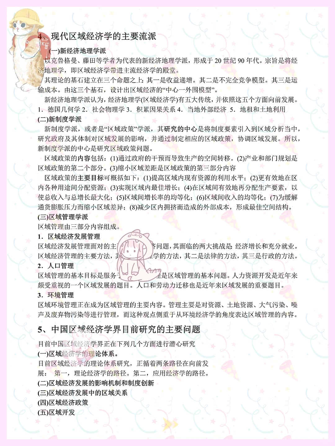 绝啦!区域经济学知识点！马上学