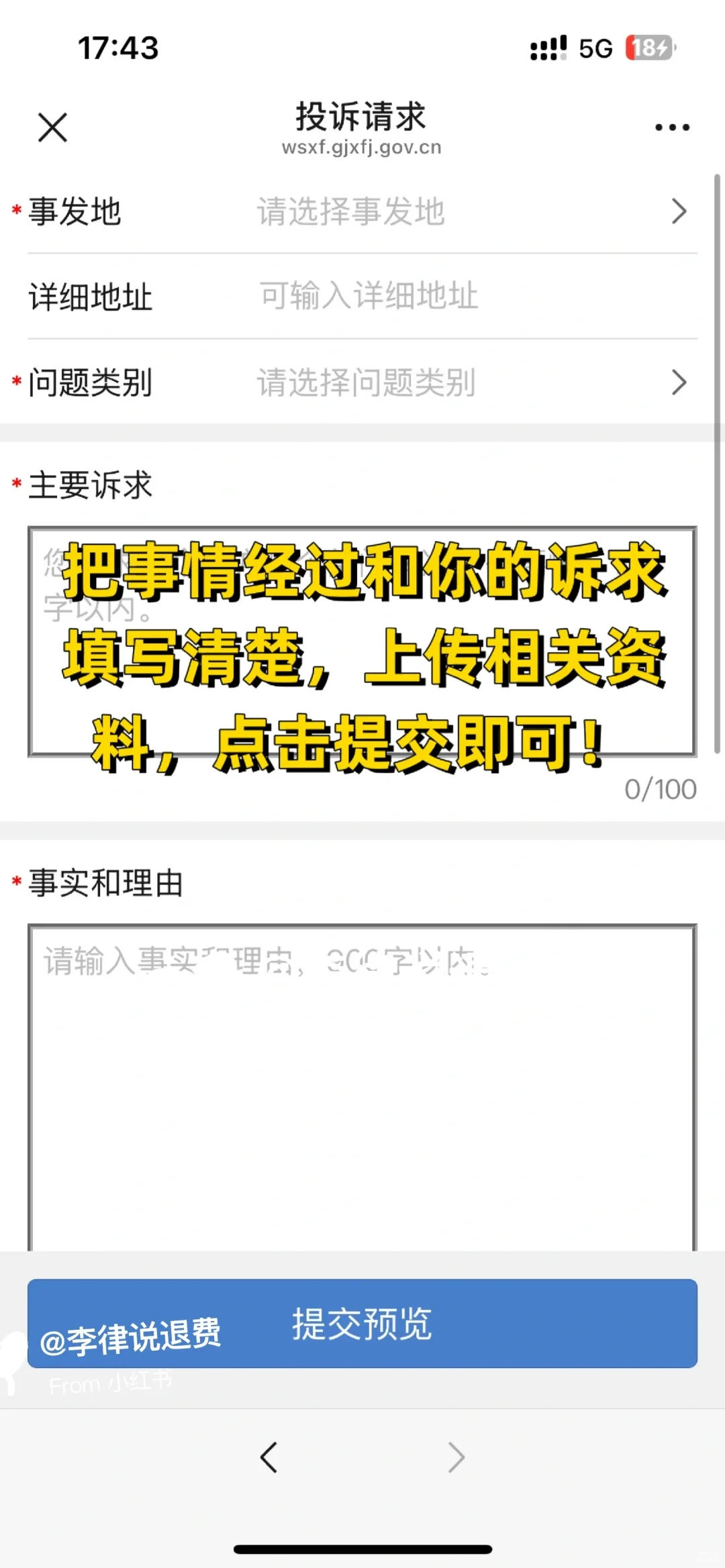 全额退费成功，比12315更权威的退费方法