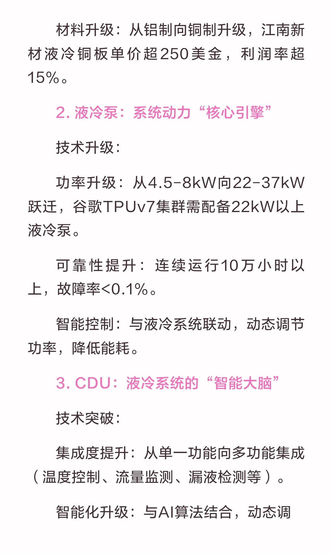 液冷服务器行业深度解析