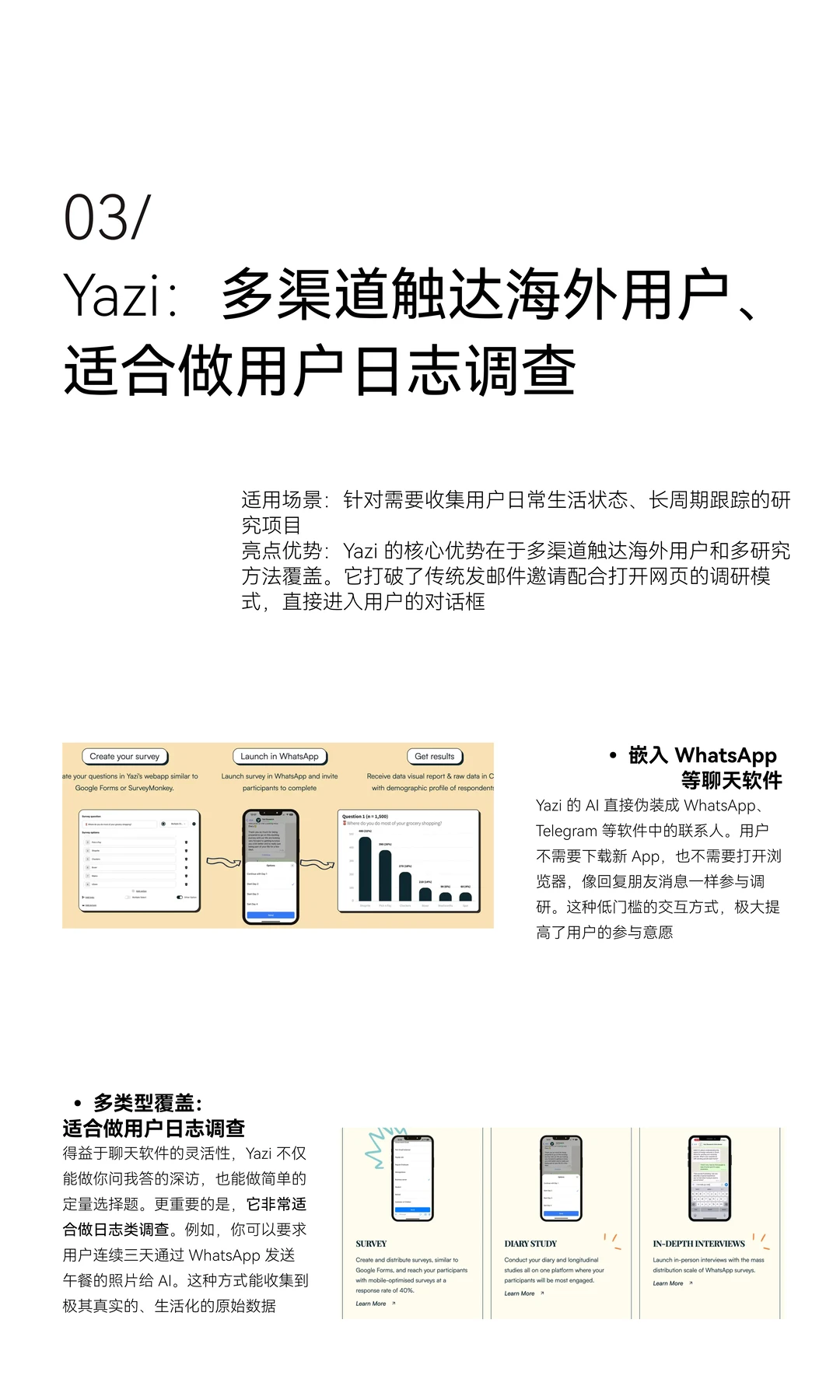 用AI主持人这用户访谈可行吗？