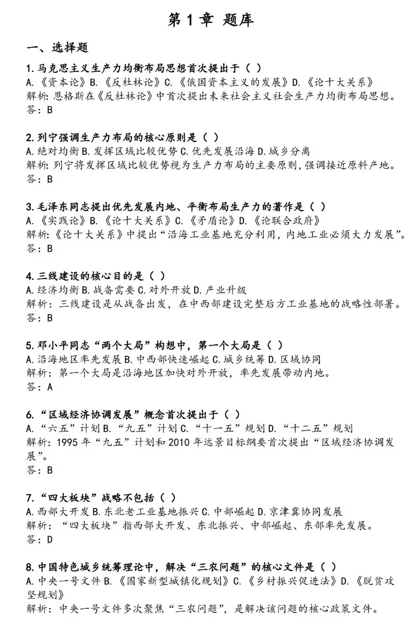 马工程区域经济学第二版