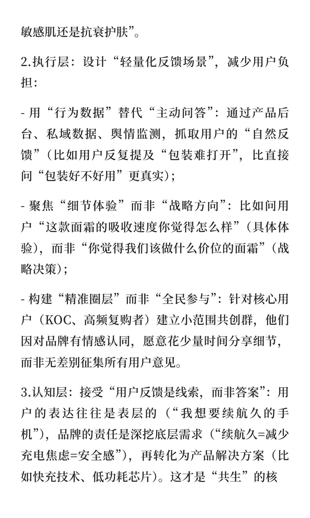 因为价值共生？但别甩锅给“用户调研”