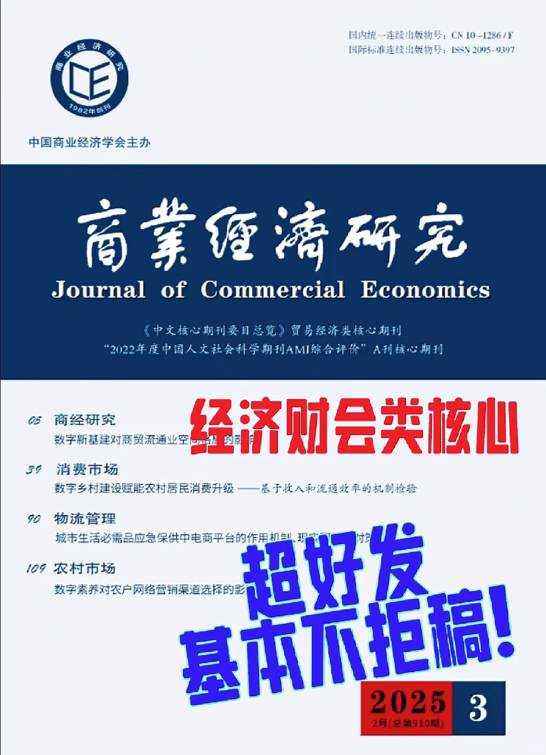 经济财会方向北核，基本不拒稿❗