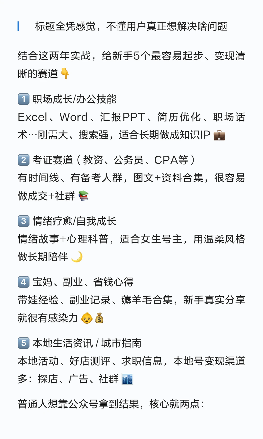 2026最适合新手做的5个公众号赛道✅