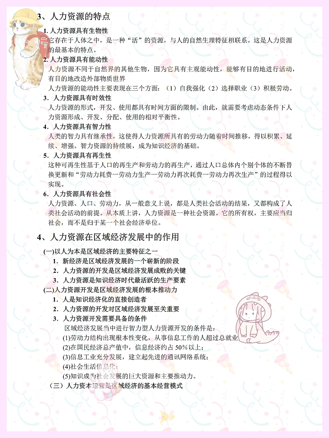 绝啦!区域经济学知识点！马上学