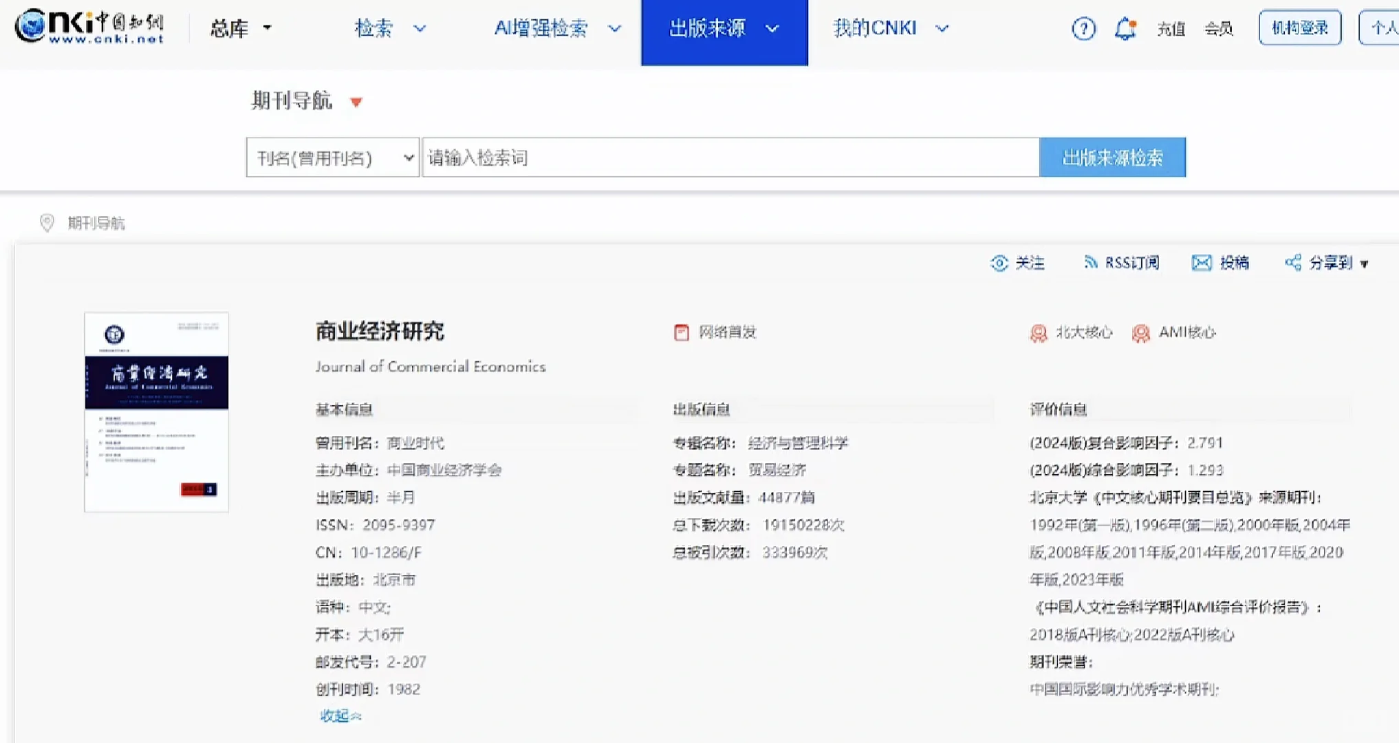 经济财会方向北核，基本不拒稿❗