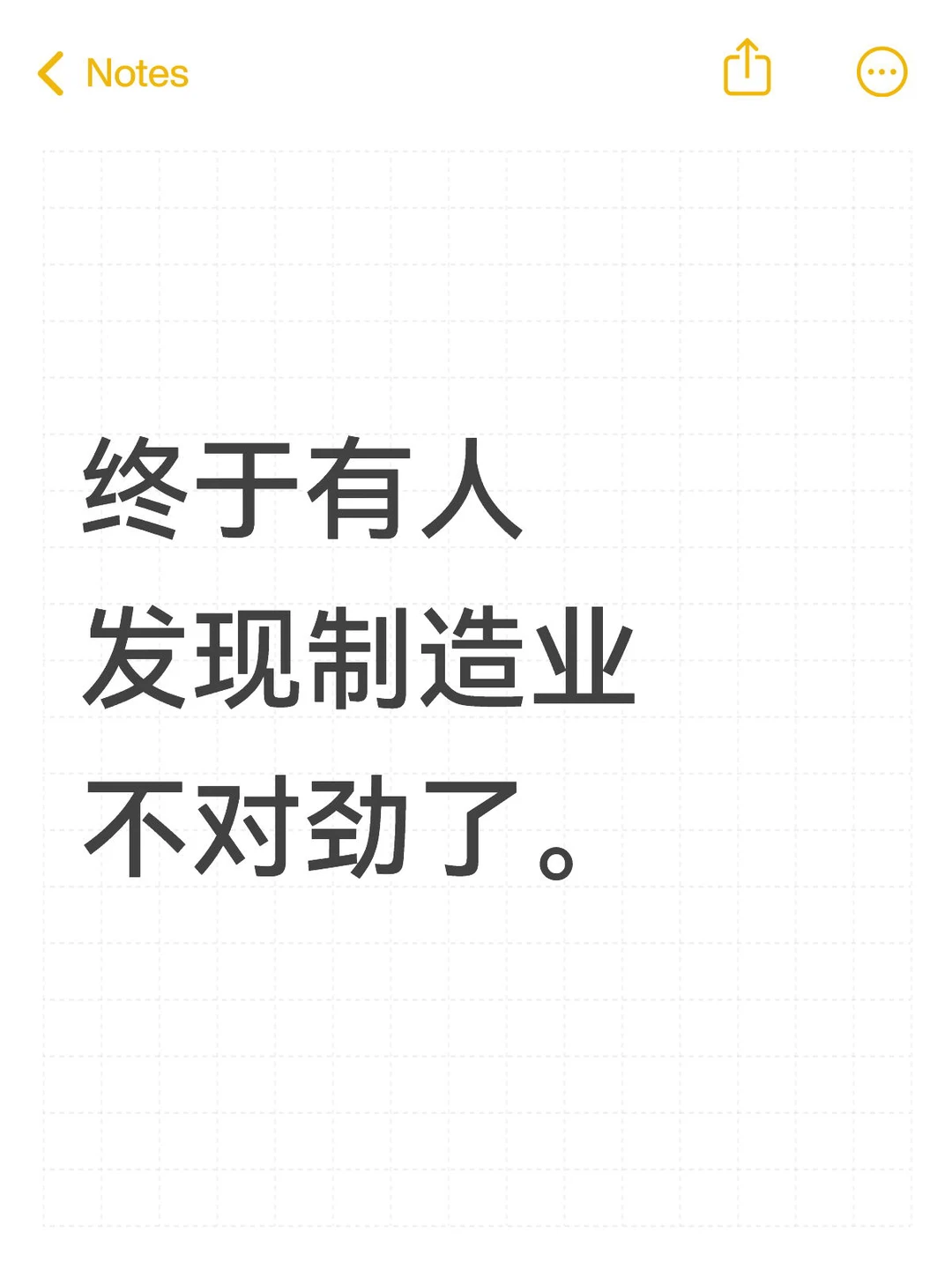 终于有人发现制造业不对劲了。