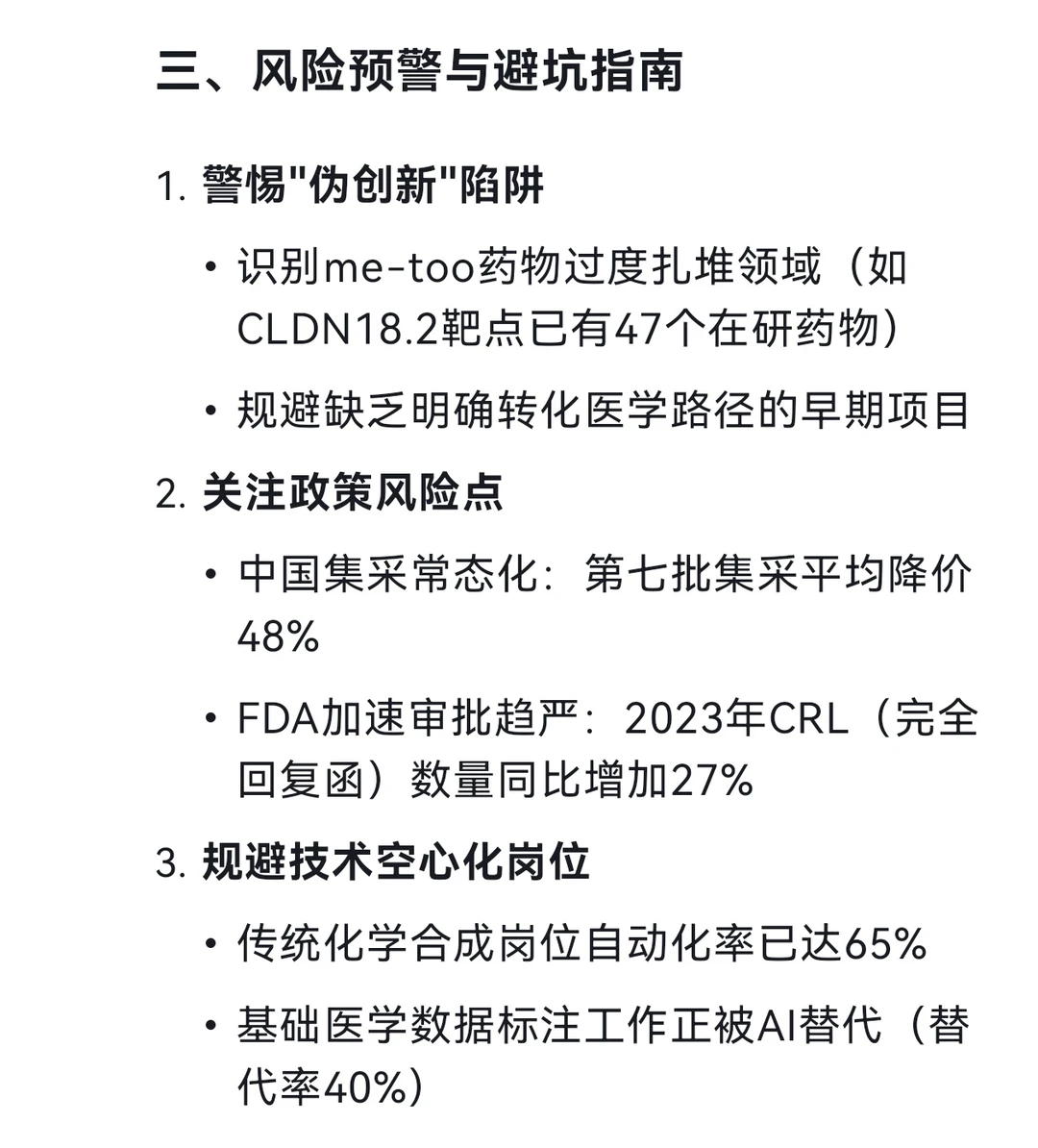 Deepseek分析医药行业前景及给从业者的建议