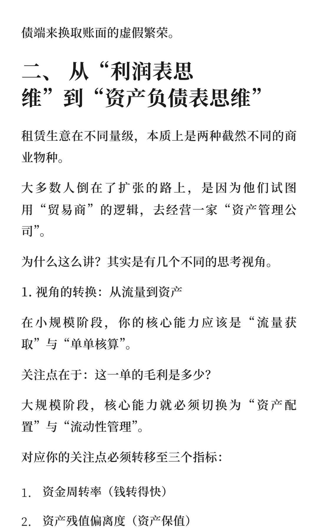 规模陷阱：劝90%的租赁公司放弃增长执念