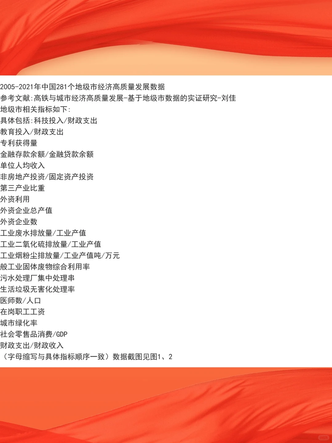 地级市经济高质量发展数据2005-202