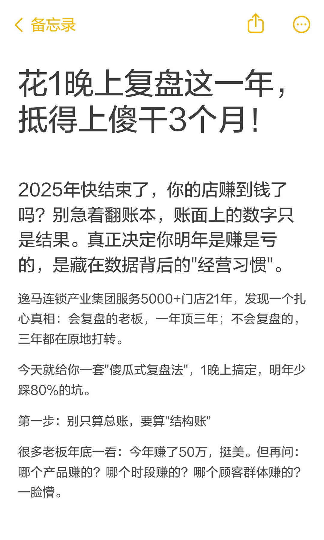 花1晚上复盘这一年，抵得上傻干3个月！