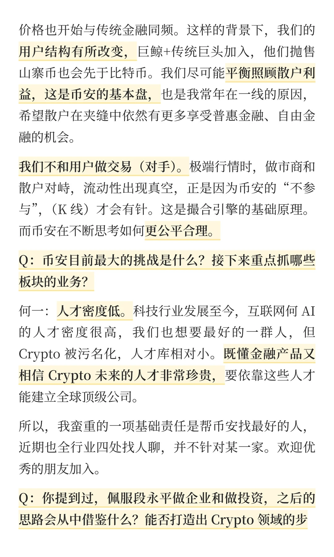 ??何一出任币安联席CEO后首次受访