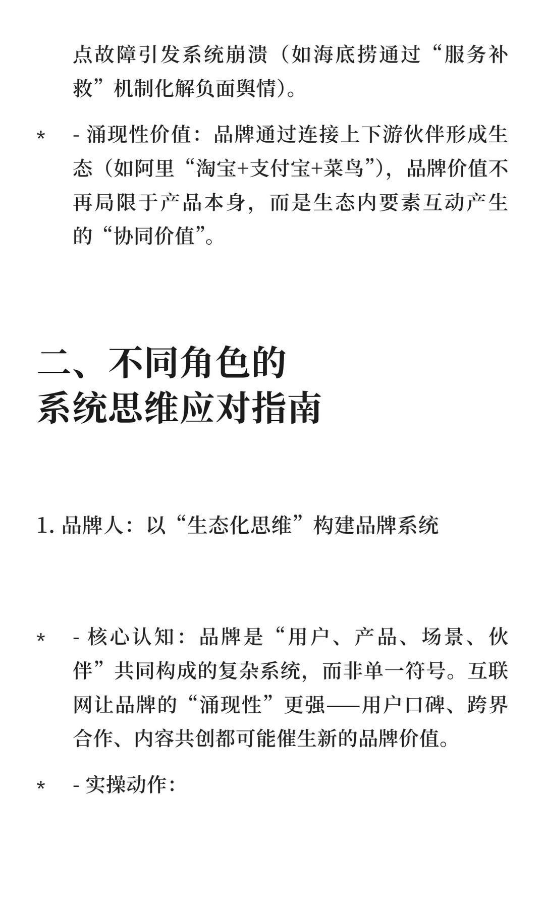 因为价值共生？但别甩锅给“用户调研”