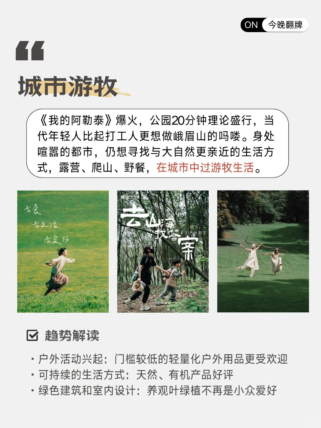 2024年下半年流行趋势洞察?