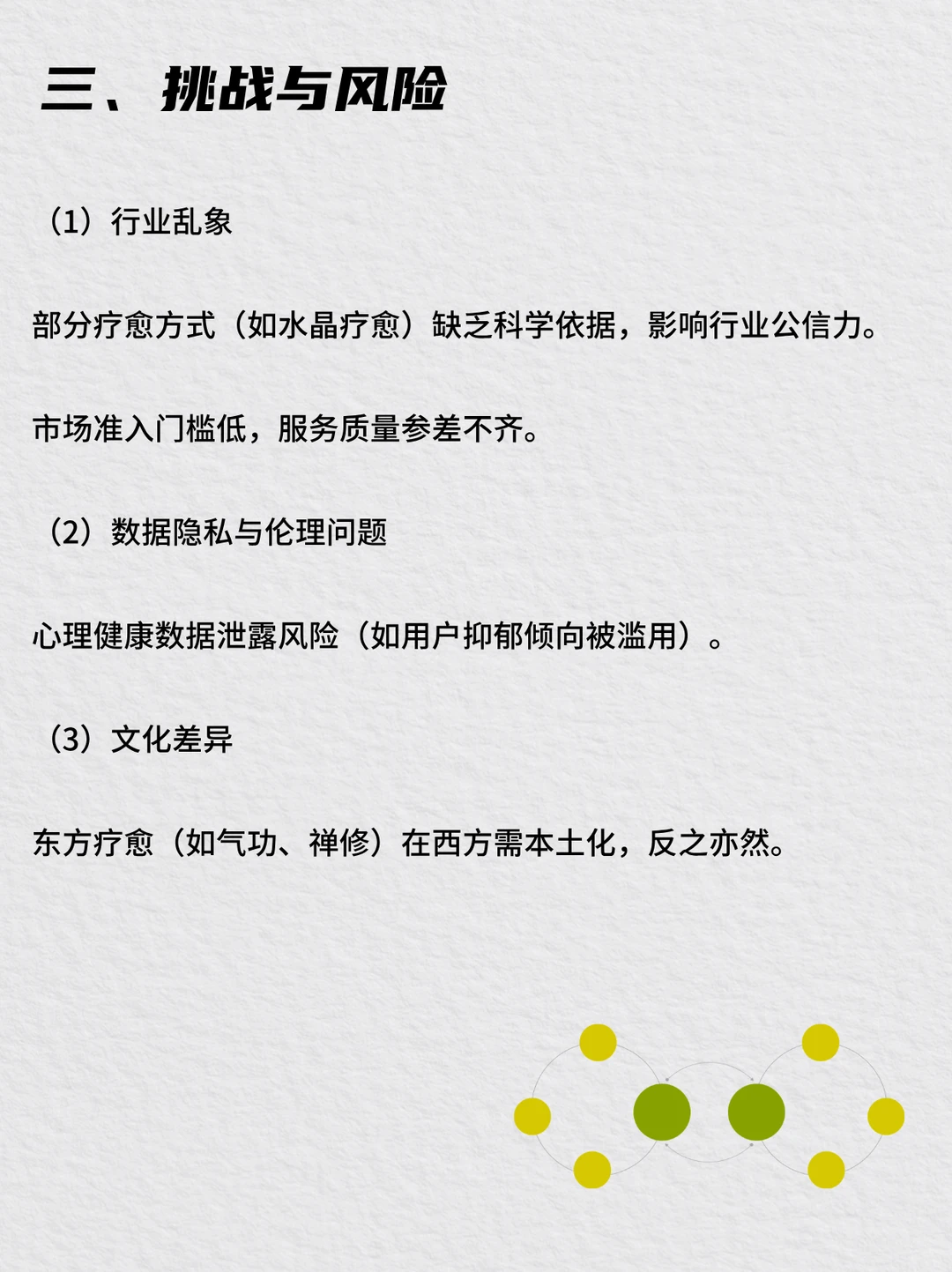 未来五年，疗愈经济未来行业发展前景