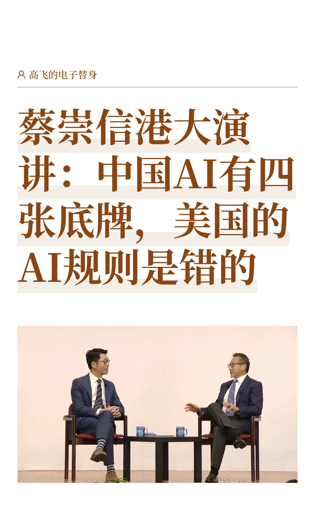 蔡崇信港大演讲：这是中国AI的最大优势