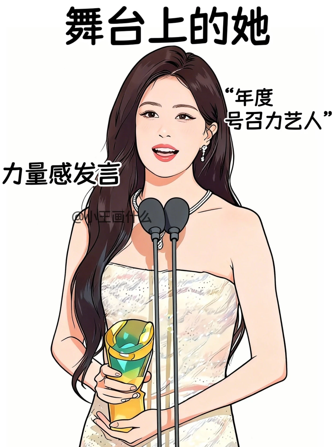 舞台上的白鹿VS舞台下的白鹿