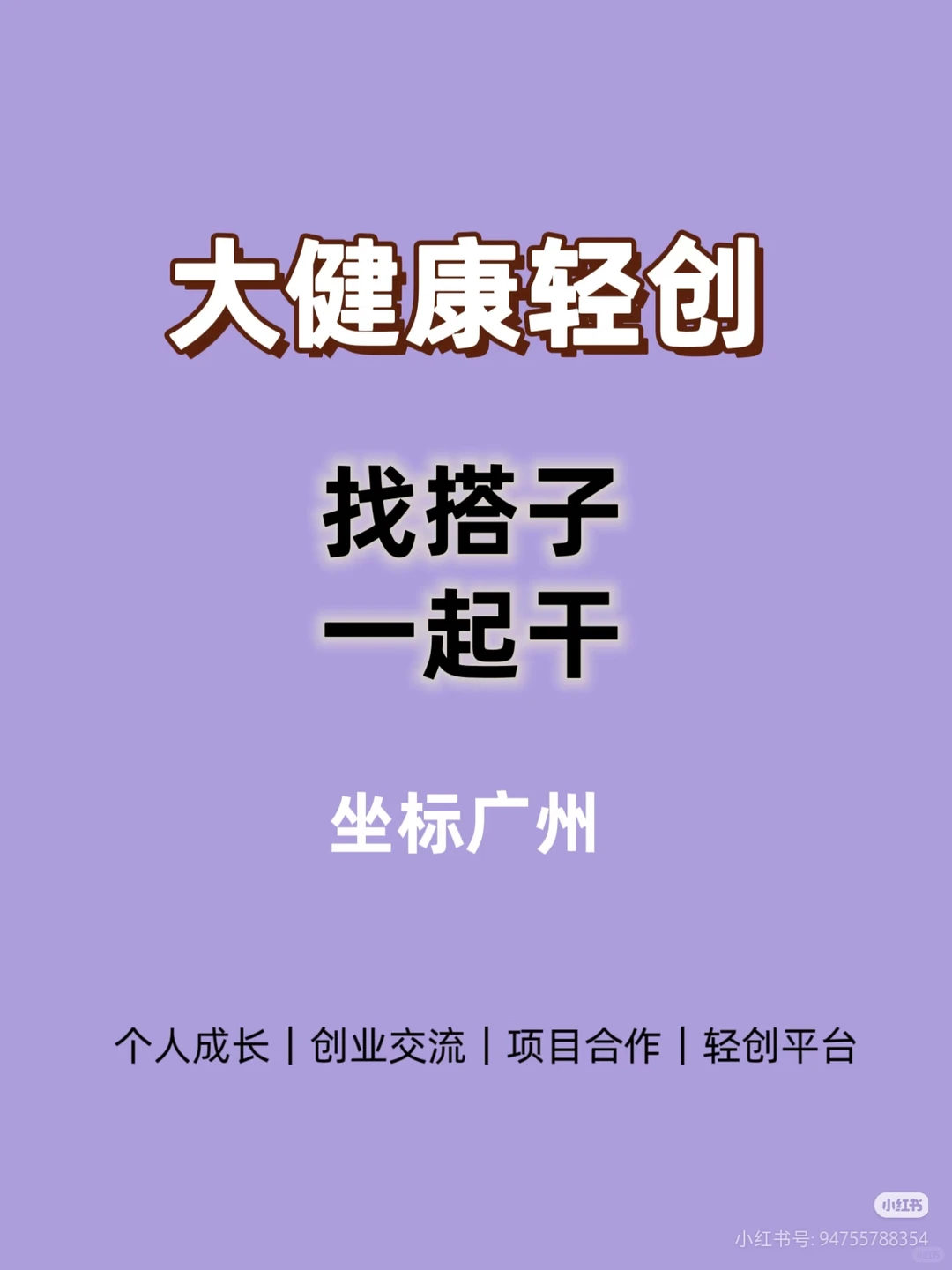 广州大健康寻事业搭子，共掘万亿蓝海！当