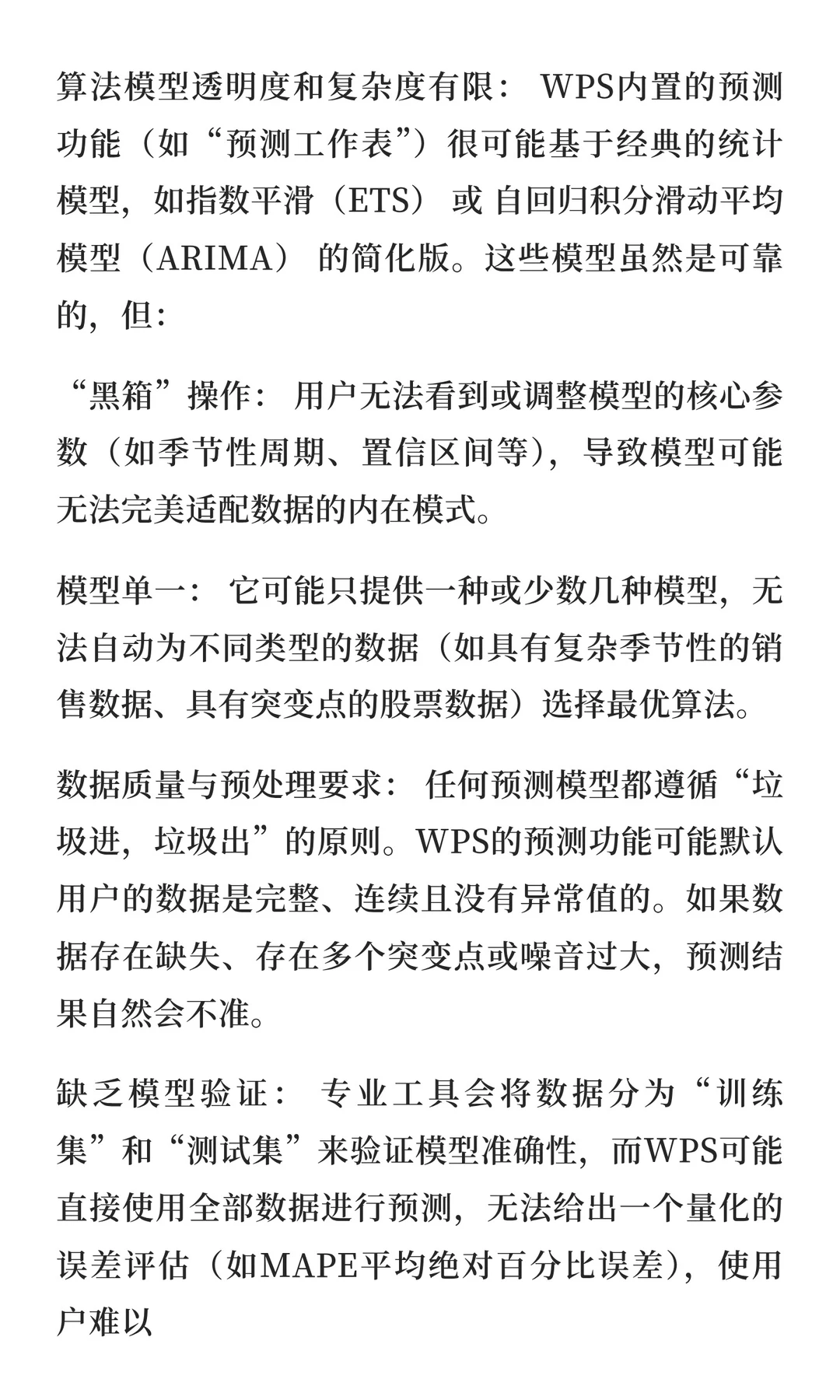 wps表格在智能预测与趋势分析功能增强方面