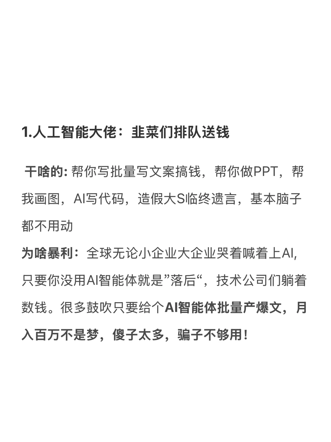 Deepseek预测: 2025最挣钱的十大行业