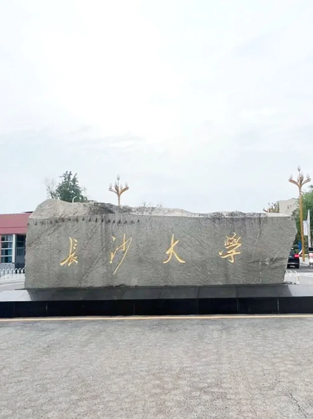 真心建议：湖南在职人员去水长沙学院的研、