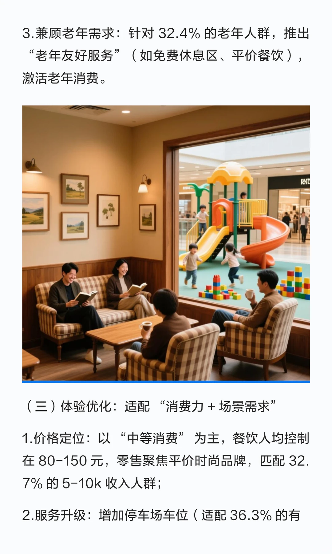 拆解太阳新天地客群：双群体需求差异显著