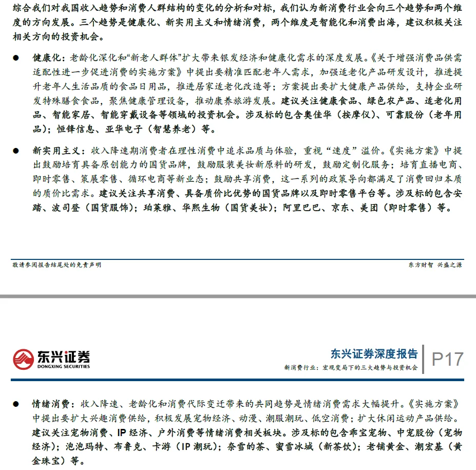 新消费行业三大趋势