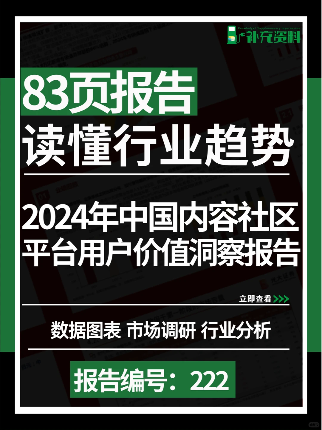 ?2024年中国内容社区平台用户价值洞察