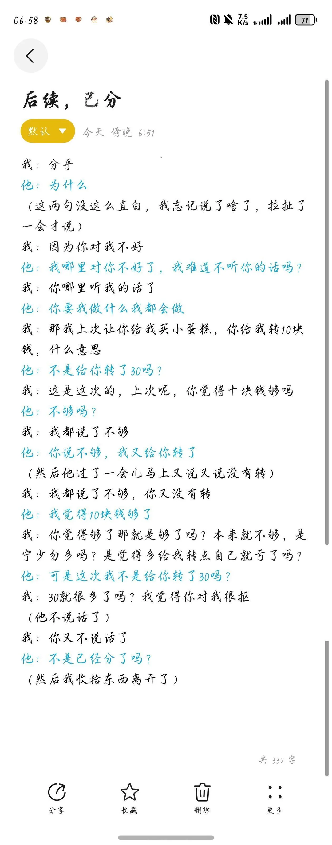 跟对象说想吃小蛋糕，他转了十块钱