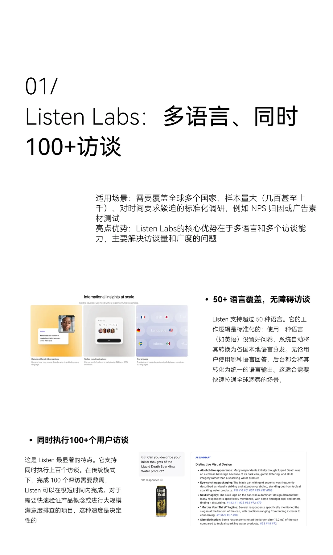 用AI主持人这用户访谈可行吗？