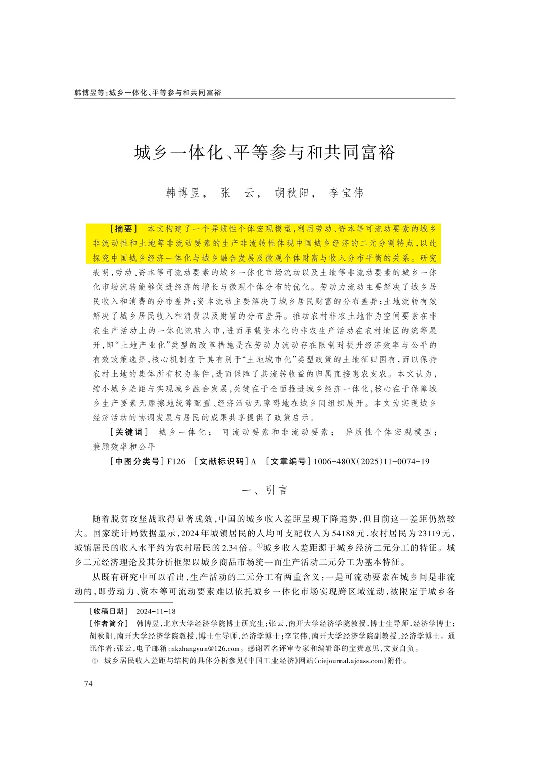 文献分享‖城乡一体化、平等参与和共同富裕