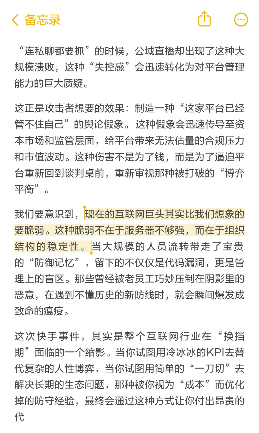 快手这事绝不是热搜上看到的那么简单