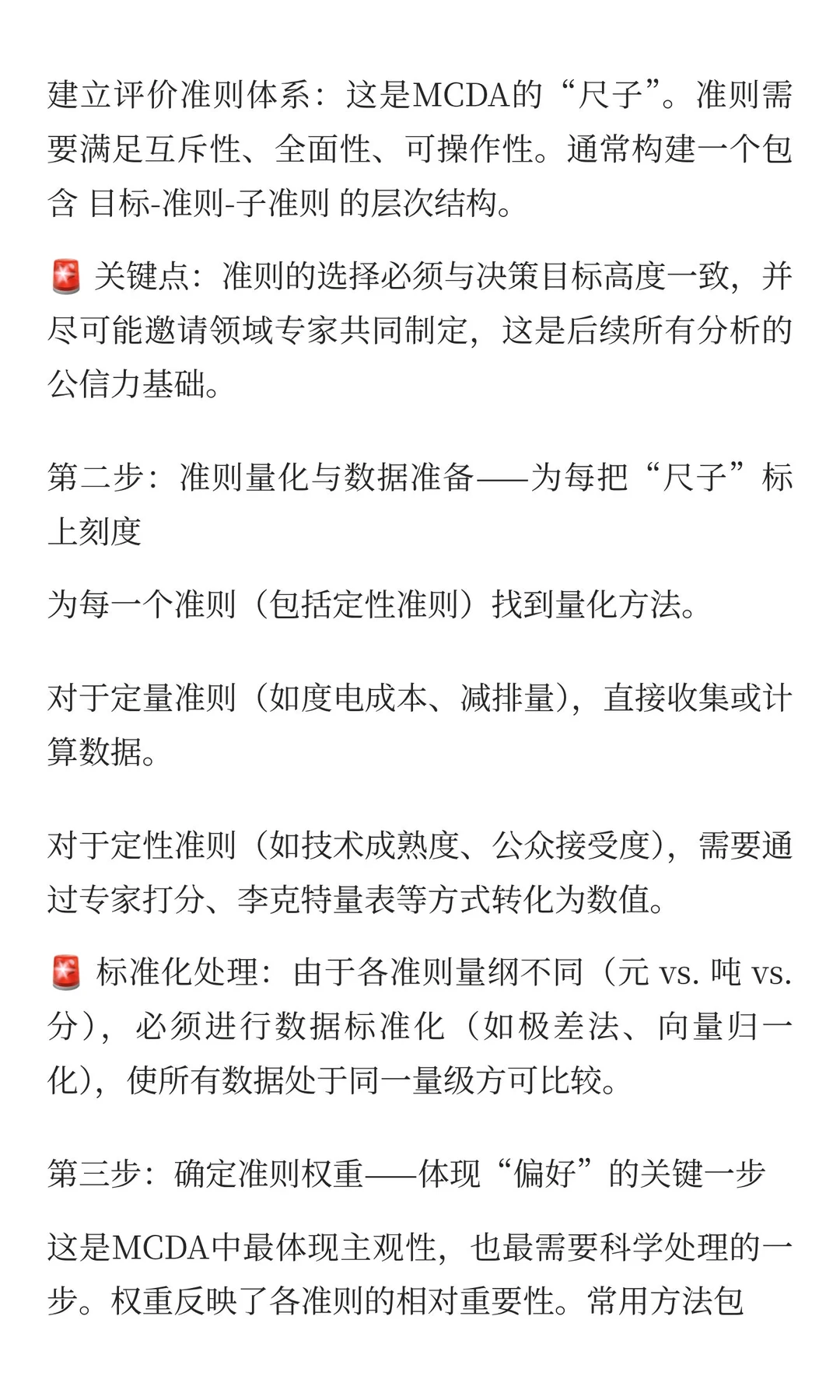 能源经济模型选择·多准则决策分析