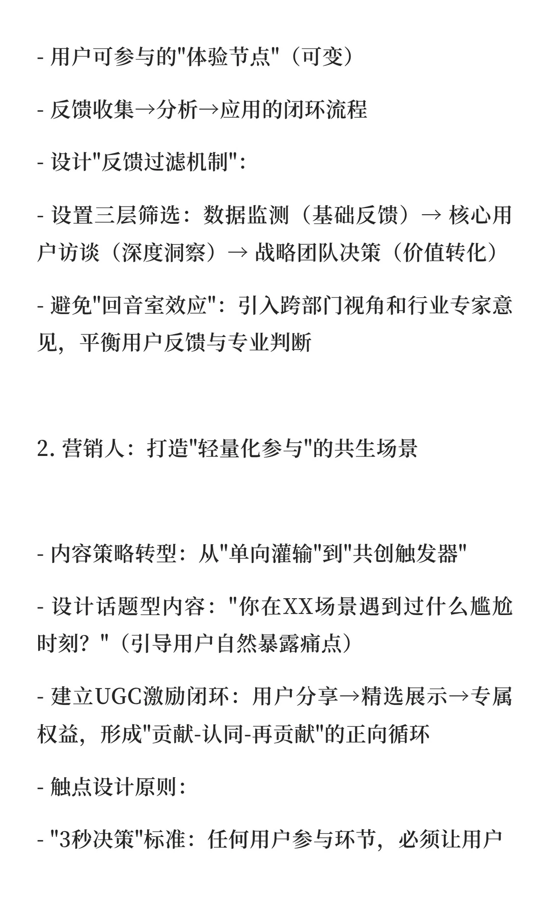 因为价值共生？但别甩锅给“用户调研”