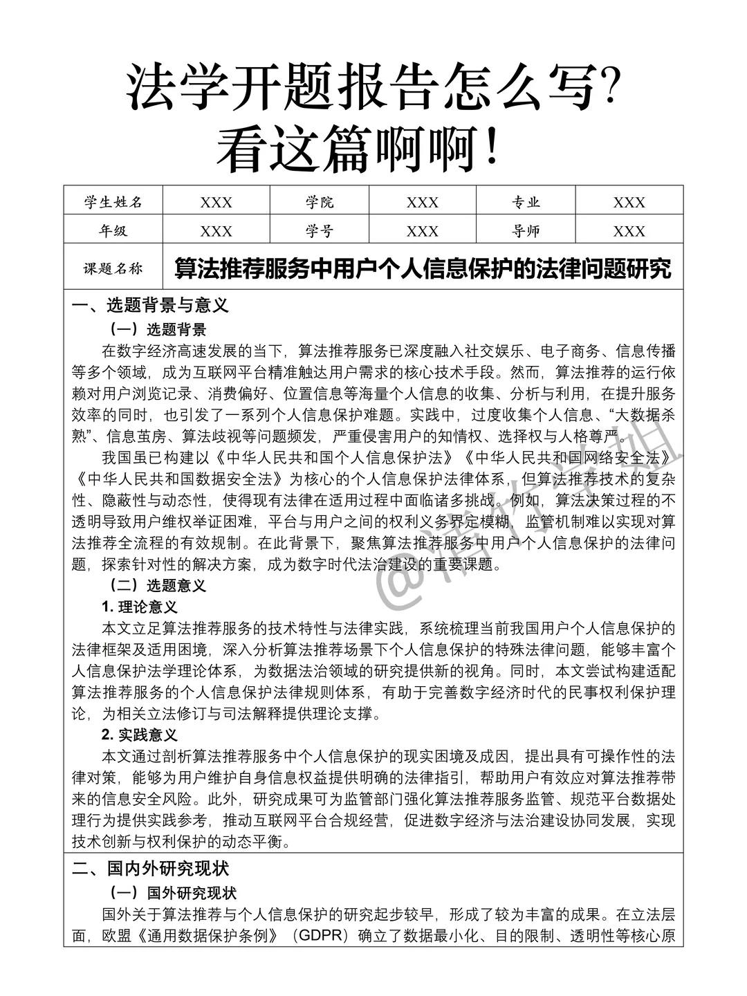 法学专业开题报告怎么写？来看这篇?