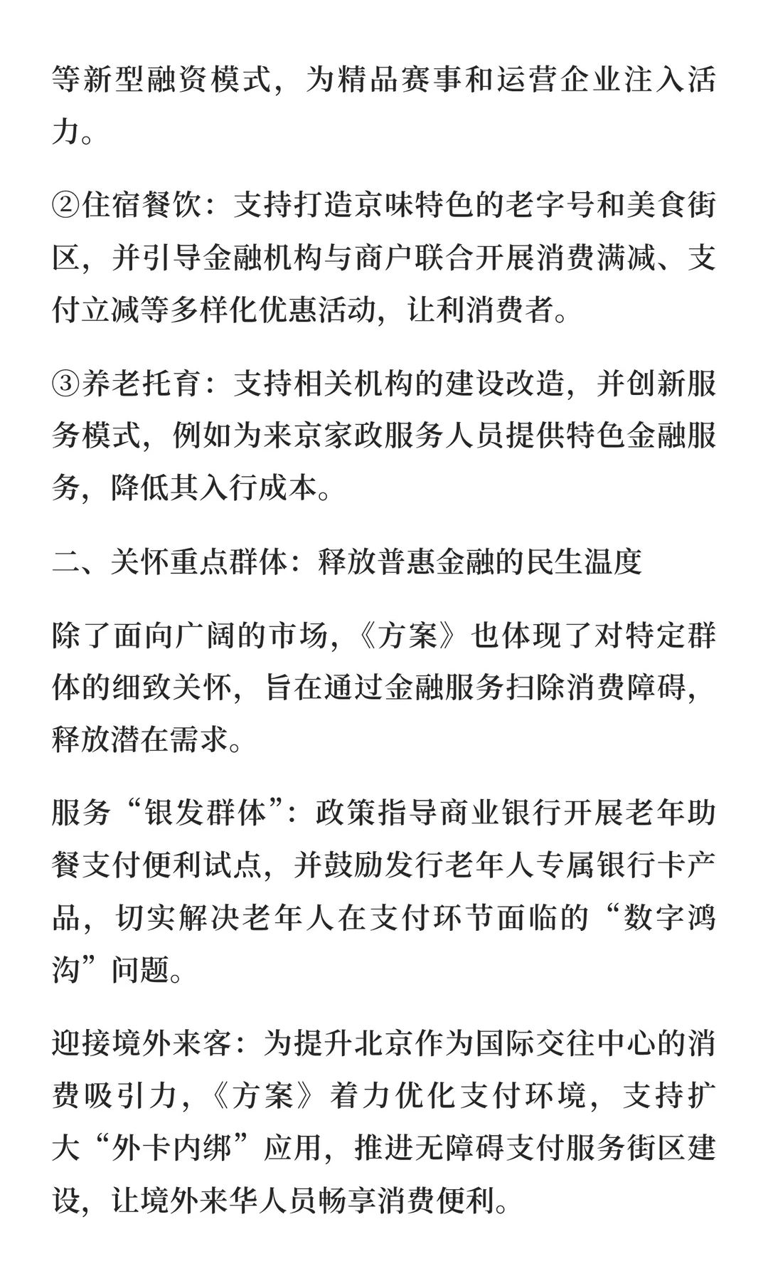 北京发布消费金融“组合拳”：力促消费升级