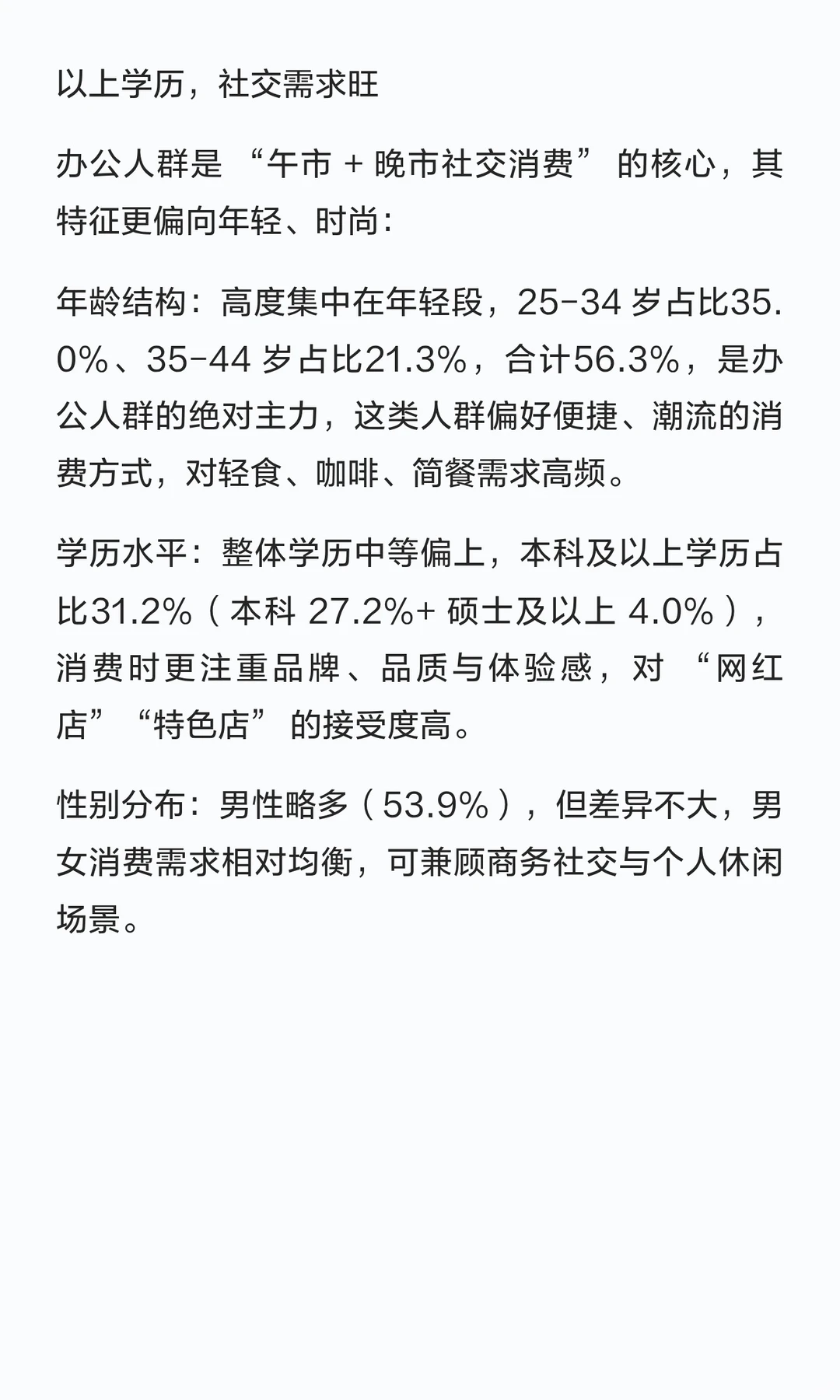 拆解太阳新天地客群：双群体需求差异显著