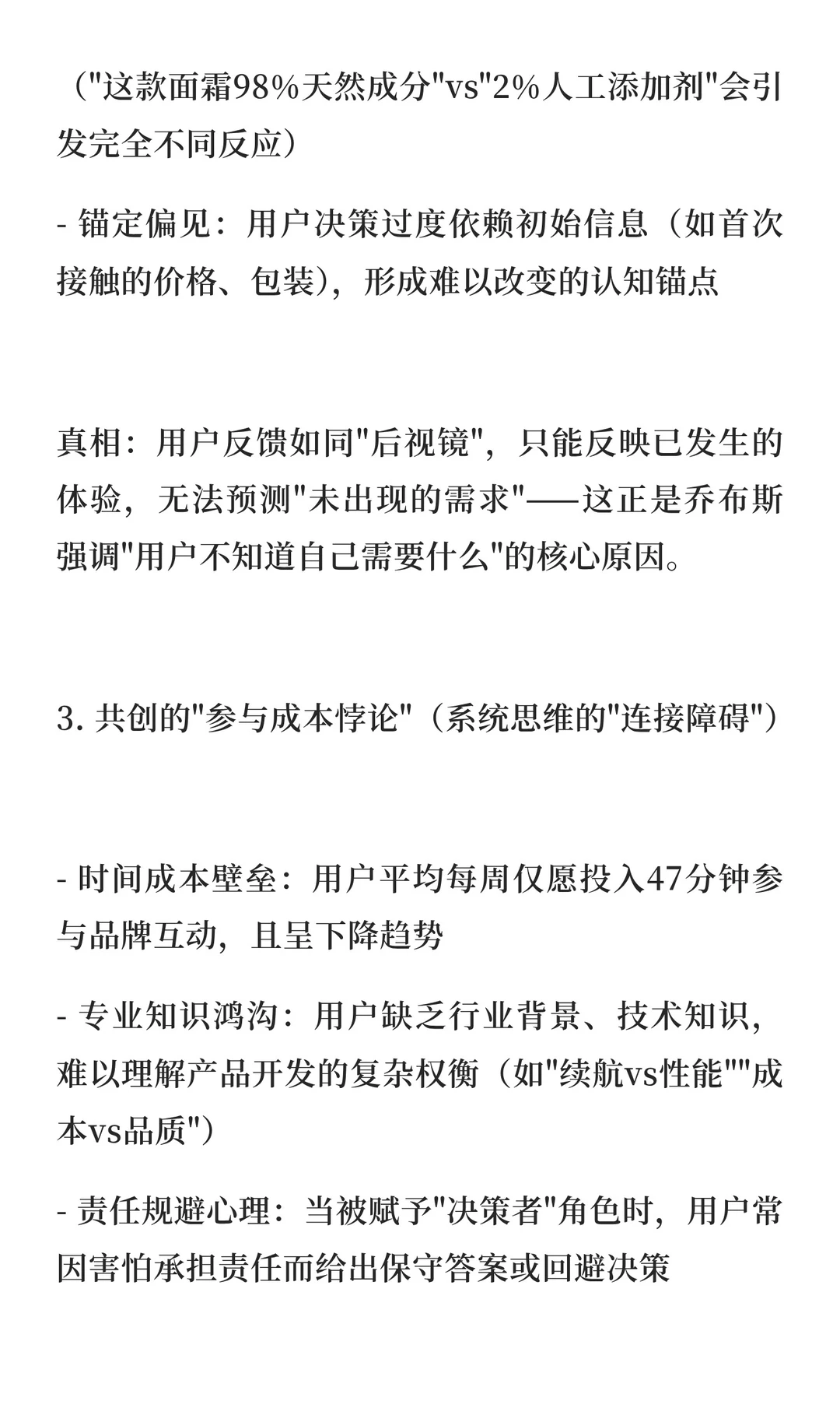 因为价值共生？但别甩锅给“用户调研”