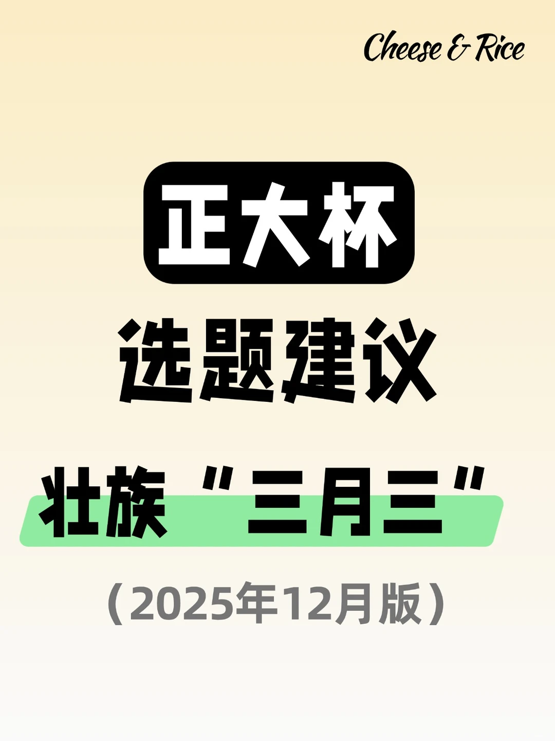 正大杯选题建议｜壮族“三月三”