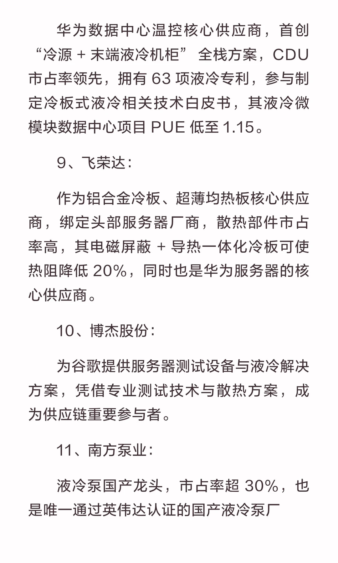 液冷服务器行业深度解析