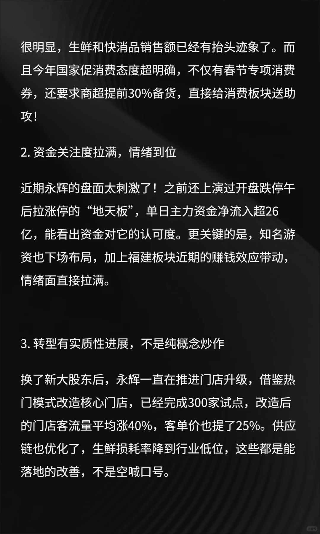 永辉超市能冲跨年热门？